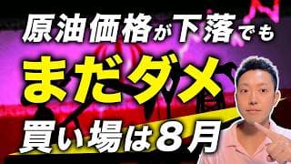【まだ早い】原油−10％でも米国株を押し目買いしない理由！買い場は最短でも8月