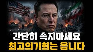 지금 쉽게 속지마세요! 테슬라 최고의 기회는 옵니다!