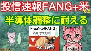 ブロードコムだけが沈むかと思いきやマイクロンもペア滑降。FANG+はエヌビディアに助けられたのかもしれません。S&P500, オルカンはのんき状態うらやましい。さあねじ巻いていこう【投信確定速報】