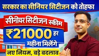 Senior Citizen Scheme 2026 | Post office SCSS 2026 | Post Office & Bank | New Rules Explained