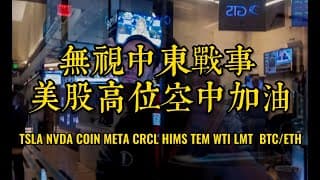 美股直播 |  好像无事发生？！