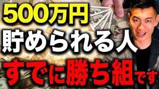 【富裕層予備軍】勝手にお金が増えていく！資産500万円の壁を突破するとどうなるのかについて徹底解説します！