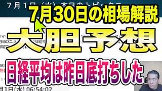 7月30日（木）FOMC金利据え置き！ウォーシュ議長会見内容！
