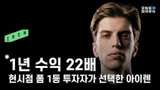 1년 수익률 22배, OPENAI 출신 천재 투자자가 아이렌을 선택한 이유