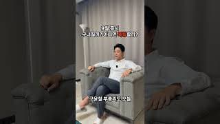 9월 증시 무너질까? 아니면 폭등할까? #주식 #투자 #재테크농부