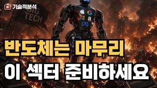 SOXL 반도체 섹터는 마무리 ｜이 섹터 준비하세요!