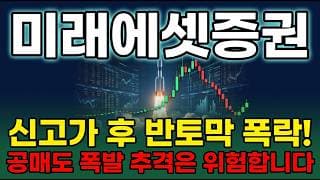 [미래에셋증권 주가 전망] 미래에셋증권 주가전망 스페이스X 효과 순이익 2조 시대 기대.. 더 갈까? 호재 기사 전부 정리 #미래에셋증권주가전망 #미래에셋증권목표가 #미래에셋증권