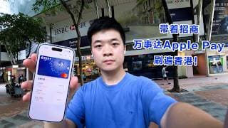 无比丝滑！招商万事达Apple Pay境外实测：一如既往的好用！