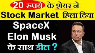 20 रुपये के शेयर ने बाजार हिला दिया😮 SpaceX Elon Musk के साथ डील?| Blue Cloud | SpaceX International