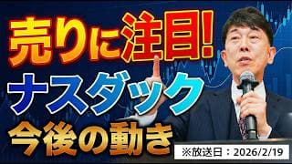 【2026年2月19日】【NASDAQ】下落の予兆？これからの動きと「売り」で利益を出す判断基準とは