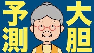【米国株 10/22】ゴールドマンがしれっととんでもない予測を打ち出した