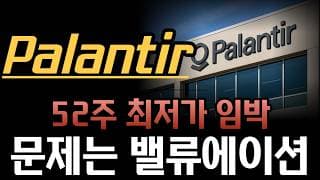 [팔란티어 분석]  주가는 흔들려도 제품은 멈추지 않습니다.. 파운드리가 매달 진화합니다