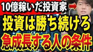 株式投資で勝つのは簡単です！ルールと条件を10億投資家が伝授