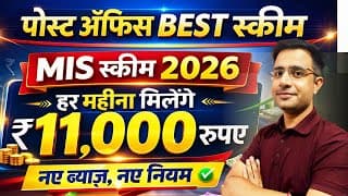 Post Office Monthly Income Scheme 2026 | ₹11000 Monthly Income | MIS Full Details Hindi