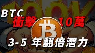 [BTC爆發] 拆解穩定幣法案與全球法幣放水背景下，比特幣衝擊 $100,000 與 $150,000 的大週期定價權！