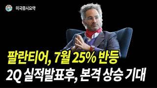 팔란티어 주가 회복을 예상해 본다