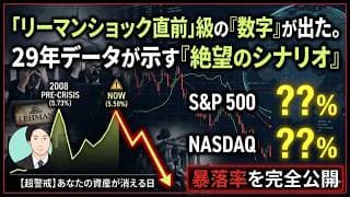 「リーマンショック直前」と同じ数字が出ました。29年間のデータが示す絶望のシナリオ