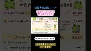 決算書を読むコース切り抜き #米国株 #nisa
