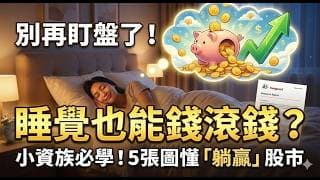 指數投資的真相-Vanguard 報告：躺平反而贏