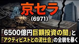 【株式投資銘柄分析】京セラ（6971）決算の数字が物語る「減損の剥落」と、投資家が直視すべき「本当の成長力」