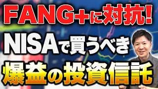 【徹底比較】FANG+ vs Zテック20 vs USテックトップ20｜パフォーマンス、構成銘柄、投資シミュレーションを解説