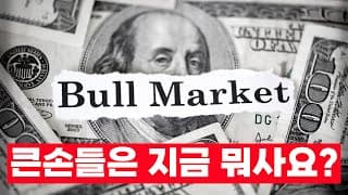 월가 매수종목은 ‘이렇게’ 보세요