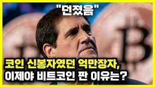 마크 큐반과 트럼프 미디어가 비트코인 대량 매도한 이유