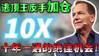 2026年最隐秘的财富分水岭！PTJ反手加仓名单曝光，核电、存储、太空轨道，谁是2026年最强算力黑马？VST ，CEG ，MU ，RKLB #美股 #trading