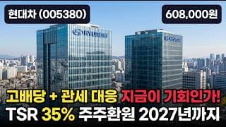 [현대차] 78만원서 60만원 조정, 휴머노이드 로봇 대장의 눌림목 - 목표가 120만 26곳 매수, 지금 담을까 #현대차