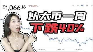 又一爆雷!? stETH脱钩，Celsius 暂停取币，邀请币圈资深小伙伴聊聊散户熊市应该怎么办？w/大轩轩