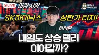 [마감시황] 드디어 그들이 왔다!?(우리 인버스채널 아니에요)