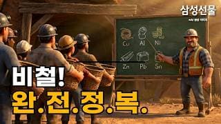비철금속이 뭔가요? 25분만에 배우는 기초 상식