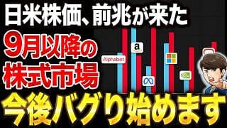 一体何が起きている？AI半導体・S&P500・SOX指数に異変で、世界中の投資家が大量に投げ売り！？私たちは今どうするべきか、徹底解説します