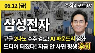 [삼성전자 주가 전망] 삼성전자 "구글 차세대 AI칩 2나노 수주 검토!" TSMC 독점 균열 파운드리 대장주! #삼성전자주가전망 #삼성전자목표가 #삼성전자