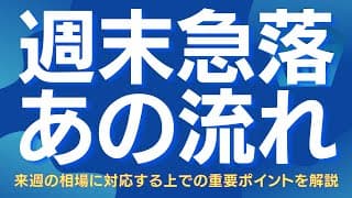 【週末の急落・・今、何が？】日経平均、エヌビディア、ゴールドはいずれも需要局面 #日経平均 #日本株 #エヌビディア #ゴールド #相場解説 #投資戦略 #オプション手口 #NVIDIA #株式投資