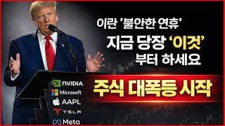 트럼프, ‘2~3주 내 이란 추가 공격 계획’ㅣ이란 ‘통행료 받을 준비’ㅣ테슬라, 1분기 인도량ㅣ국제유가 급등ㅣ지상군 투입?