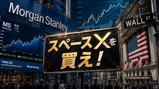 【過去最大】スペース✕は買いですか？