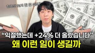 지금 주식 팔아도 될까? 익절 후 후회하지 않는 매도 기준