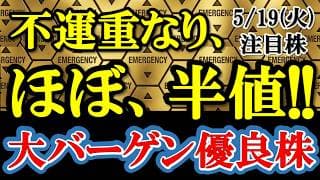 悲惨な大暴落で利回り4%超え！絶対的な「配当の下限」がある最強のバリュー株がこれだ！