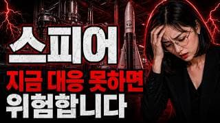[스피어 주가 전망] 물린 분들 꼭 보세요, 스피어 1만 5천 원 깨지면 끝? #스피어