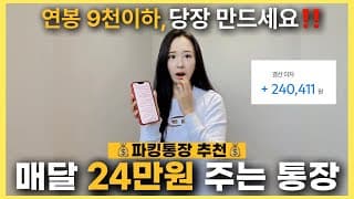 돈빨리모으는법 💸 파킹통장 추천 2026 | 적금 추천 2026 예금 cma