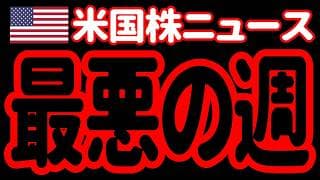【7/25昼】2022年以来、最悪の資産減少になってしまったあァァァァァ！😭