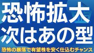 【歴史が示す今年1回目の買い場】悪材料だらけの恐怖有望株を仕込め #日本株 #日経平均 #株式投資 #投資戦略 #買い場 #暴落 #金融危機 #スタグフレーション #原油 #暴落
