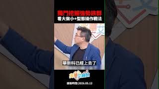 獨門挖掘強勢族群 看大做小+型態操作戰法 案例分享:國巨2327、華新科2492、日電貿3090