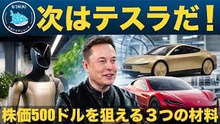 スペースXが大上昇、次はテスラ！株価500ドルを狙える3つの材料とは？