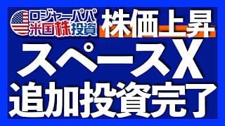 最安コスト2倍レバETFのSPCHを200万円購入完｜SBI証券のIPO当選者わずか4％｜宇宙輸送コスト低下でスペースXは宇宙インフラ企業へ｜スペースXはPSR112倍で超割高 2026.6.17