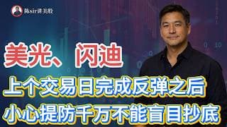 美光、闪迪在上个交易日完成反弹之后，今天继续低开下行，暂时无底可抄！特斯拉、英伟达局部走势偏多，但是涨幅有限！ #纳斯达克 #道琼斯 #标普 #英伟达 #nvda   #谷歌 #股市 #美股 #微软