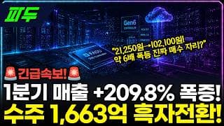 [파두] 매출 209.8% 폭증! 흑자전환 시작됐다 #파두