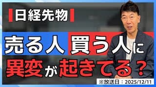 【ラジオNIKKEI】12月11日：相場師朗の株は技術だ！