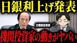 【遂に利上げキタ】今回の利上げでチャンスになるセクターと大ダメージを受けるセクターを徹底解説します